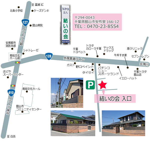 千葉県館山市安布里（あぶり）
介護施設デイサービス有料老人ホームNPO結いの会の地図
